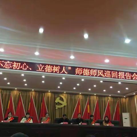 “不忘初心，立德树人”—长葛市十九中师德师风培训