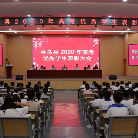 2020年县高考表彰大会在我校图书馆报告厅举行