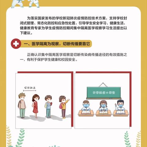 学生疫情防控期间—集中隔离医学观察篇