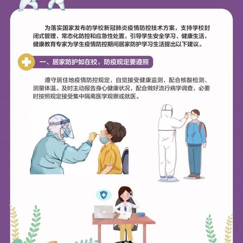 学生疫情防控期间—居家防护篇