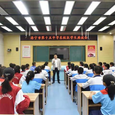 济宁市第十五中学东校区初一至初三年级学生评教座谈会