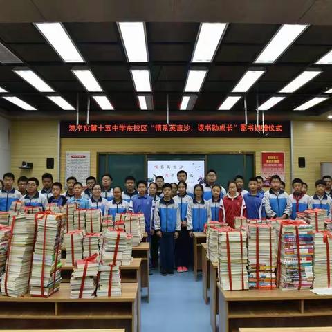 “情系英吉沙，读书助成长”——济宁市第十五中学东校区开展向新疆英吉沙捐赠图书活动