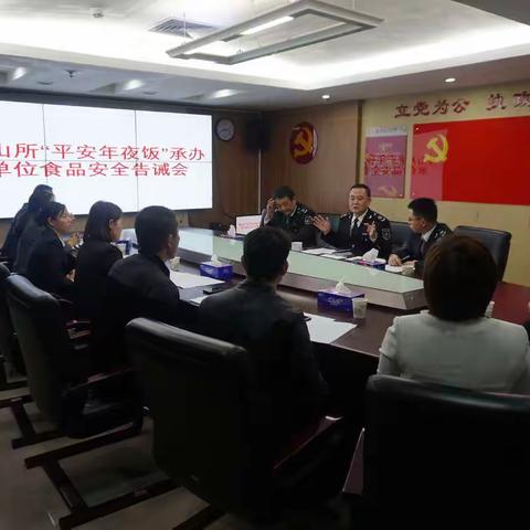 盐田市场监管局海山所召开“平安年夜饭”承办单位食品安全告诫会