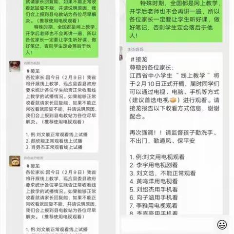 “停课不停学，离校不离教”——江背小学四年级线上学习记录