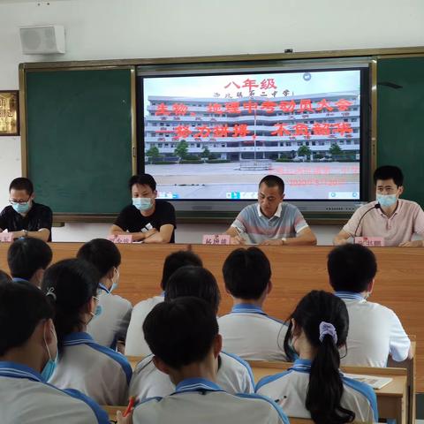 努力拼搏，不负韶华——汤坑镇第二中学八年级2020年生物、地理中考动员大会