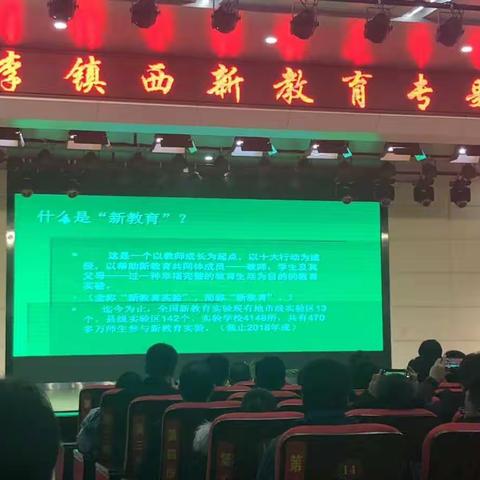 反思自己，改变自己——观《李镇西新教育专题报告会》有感