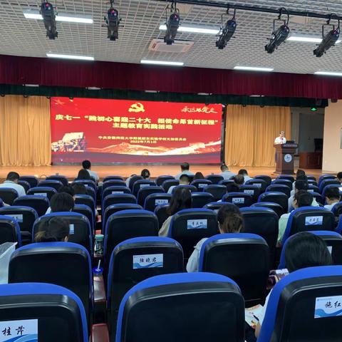 安师大肥东附校党支部举办庆“七一”主题教育活动