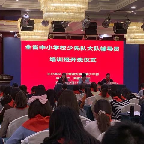 领巾胸前飘  使命在心中——参加2021年全省中小学少先队辅导员培训班