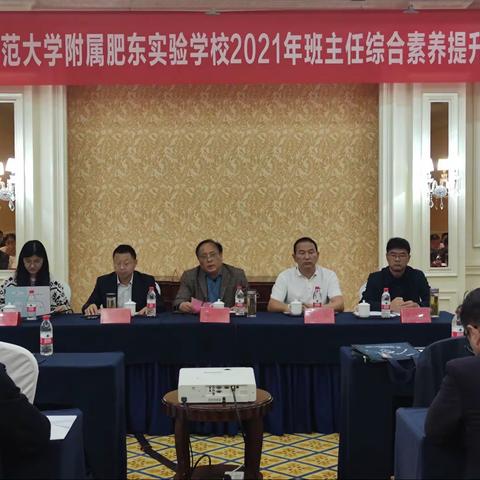 安师大肥东附校成功举办第六期班主任智汇论坛