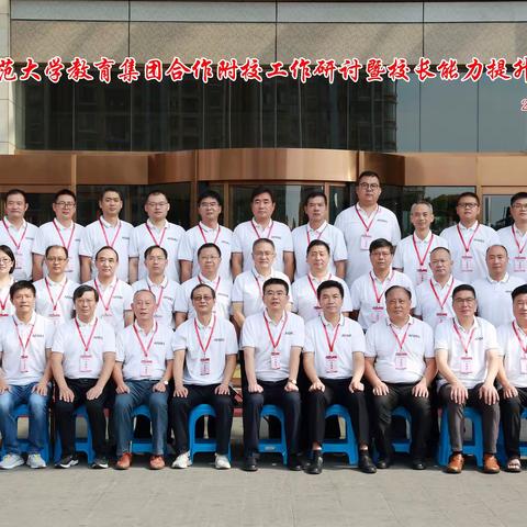 携梦赴芜取真经，依托集团办名校——安师大肥东附校领导班子赴安徽师范大学参加培训