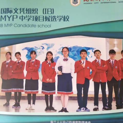 凤凰城中英文学校国际初中画册