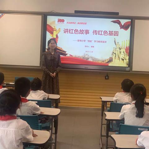 讲红色故事 传红色基因——星甸小学“四史”学习教育宣讲