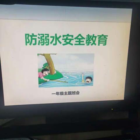 珍爱生命 远离溺水——福和希望小学防溺水安全教育