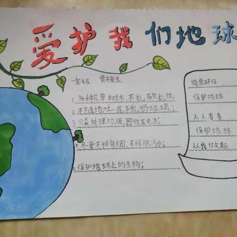 “爱护地球      爱护家园”～～福和希望小学主题班会