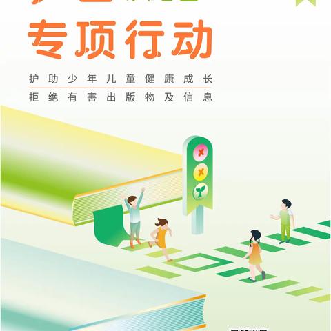 一枚“绿书签”   携手共“护苗”——兴义市百春幼儿园沙井街分园“护苗2022•绿书签”行动宣传倡议