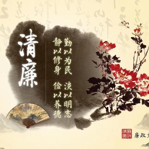 径河启美幼儿园——“廉政之风常入心，廉洁之花开满园”党风廉政主题活动