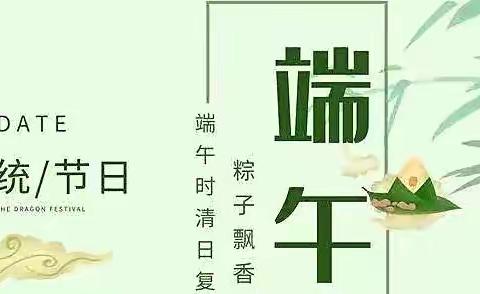 浓浓端午情，暖暖粽飘香——径河启美幼儿园端午节主题教育活动