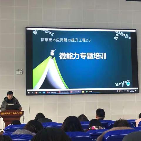 信息技术助课堂，学科教学显华章——八角中心小学举行信息技术能力提升2.0培训活动