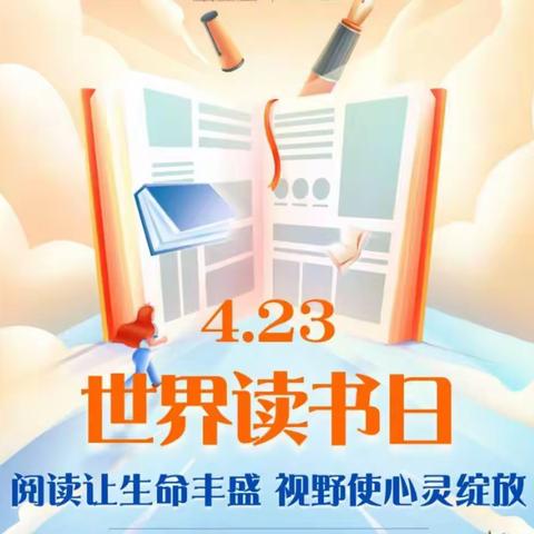 世界读书日    最美读书时—卡房乡九年一贯制学校“世界读书日活动”