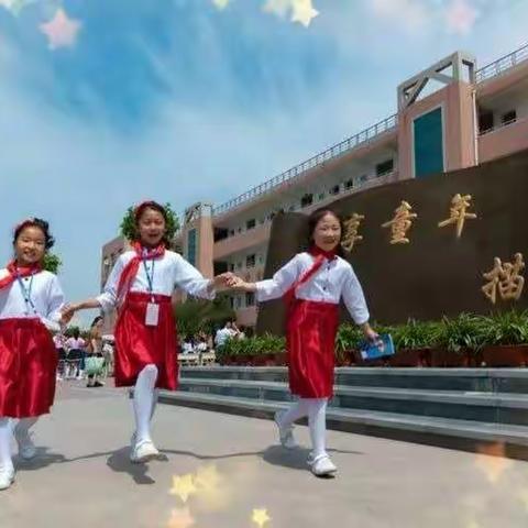 西安惠安小学召开"名校+"共同体期末质量分析暨表彰大会