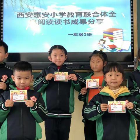 以书香为伴 与经典同行——西安惠安小学开展全息阅读读书成果分享活动