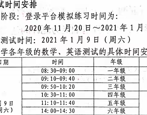 “互联网+”数学、英语学科能力测评告家长书