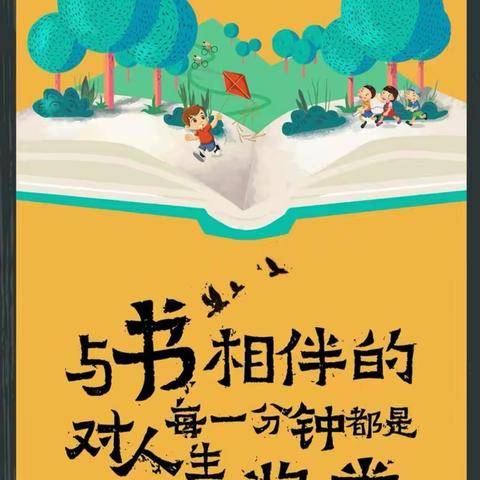 大同市北岳小学分校一一班“读书的孩子最可爱”