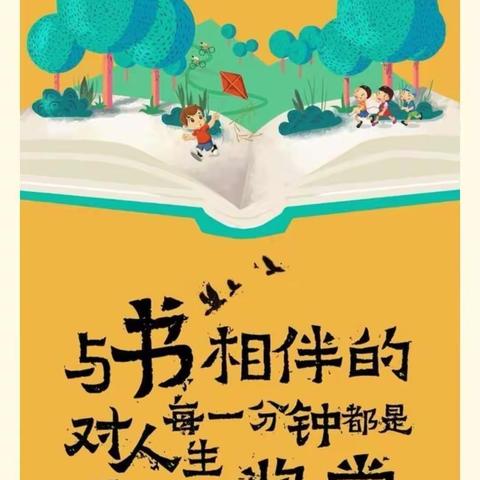 【德润童心❤️文以启智】“书香润泽校园，读书丰富人生”——文兴小学一年级书目推荐