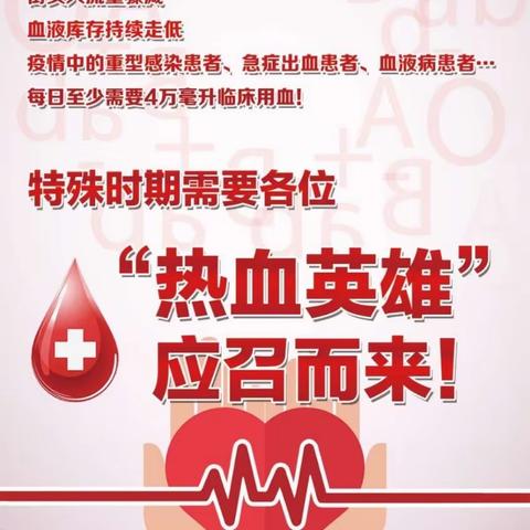 众志成城抗疫情，热血驰援救生命——致敬交通银行河北省唐山分行义务献血员工