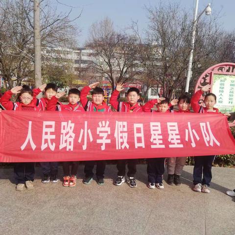 【赵梓栋】学习雷锋好榜样——人民路小学三（1）班星星假期小队