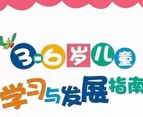 “教”有所获，“研”有所得——高新区小营中心幼儿园健康领域教研活动