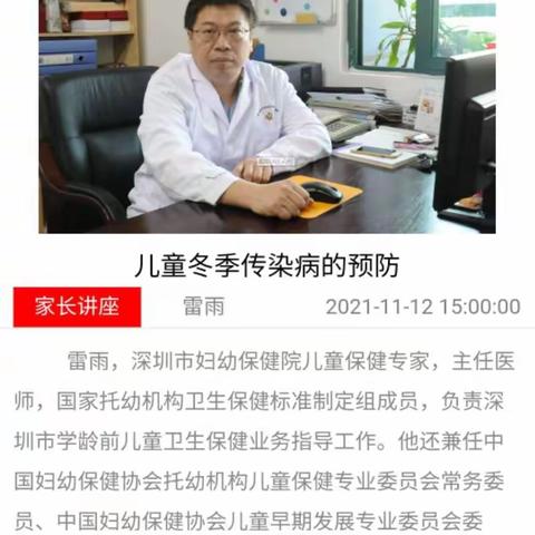 【高新区小营中心幼儿园】儿童冬季传染病的预防