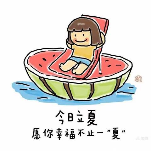 【彩虹幼儿园传统文化教育】二十四节气之立夏