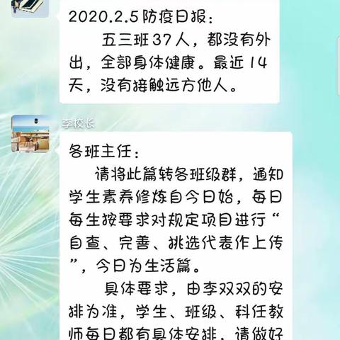 正村小学《寒假修炼手册》生活篇检查小结