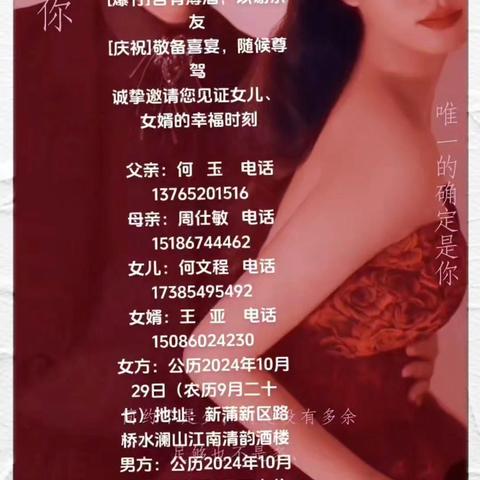 ·婚礼邀请函·