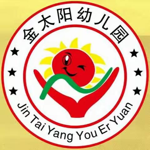 金太阳公办幼儿园预交学费《温馨提示》