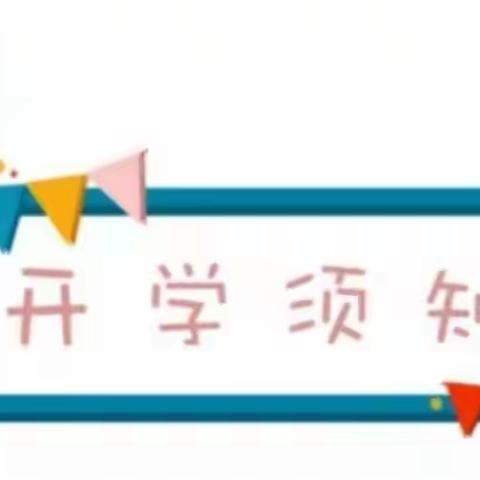 金太阳公办幼儿园2022年春开学须知
