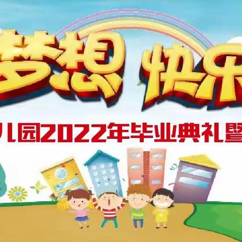 金太阳公办毕业典礼暨文艺汇演邀请函