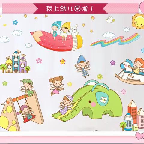 【92730部队幼儿园】小二班《我上幼儿园啦！》