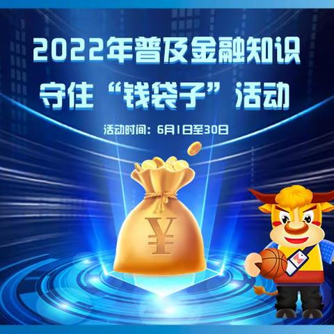 菜市口南街支行开展普及金融知识，守住“钱袋子”主题活动