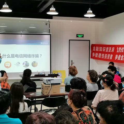 宣武菜市口南街支行金融宣教活动—防范电信网络诈骗