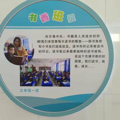 一路书香 一生阳光~3.1读书节总结