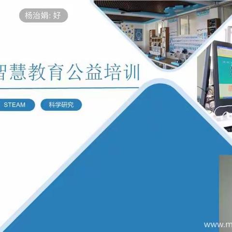 感受教育之美~日照智慧教育培训学习体会