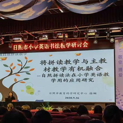 书写的魅力~记日照市小学英语书法观摩会