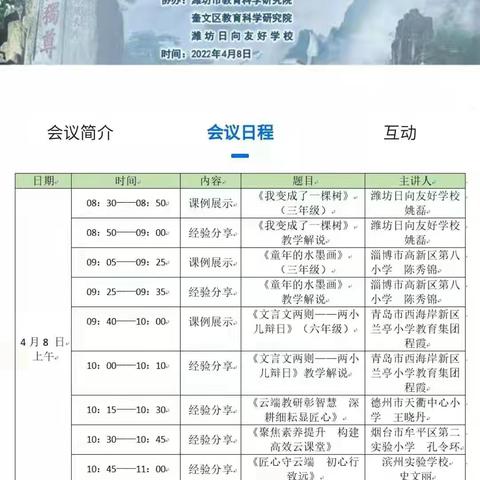 云端教研  同心战“疫”~山东省小学语文线上课堂教学观摩研讨活动心得体会