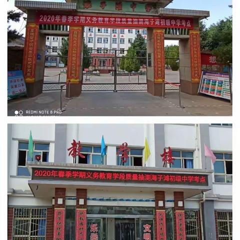 凝心聚力提质量 ，抽测考试促发展——记海子滩初级中学抽测考试