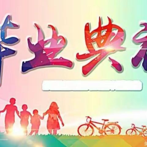 “芳华绽放 ，扬帆起航”———海子滩初级中学2023届初中毕业典礼暨中考壮行大会