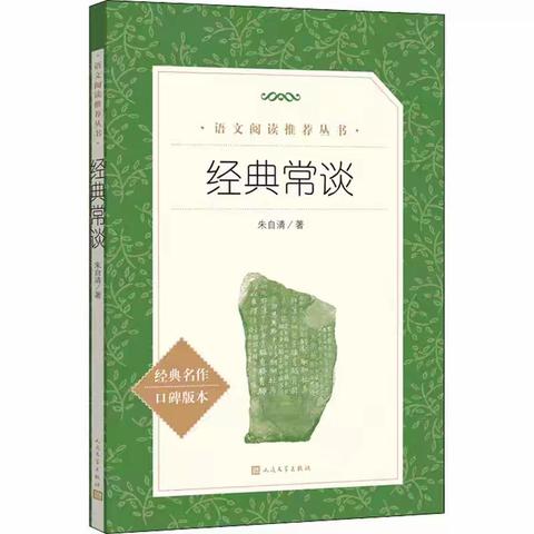 一艘驶向经典里的帆船——读《经典常谈》有感