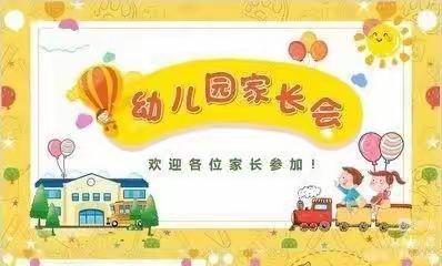 赴爱之约•共育美好——大阳镇中心幼儿园安全主题教育暨家长会