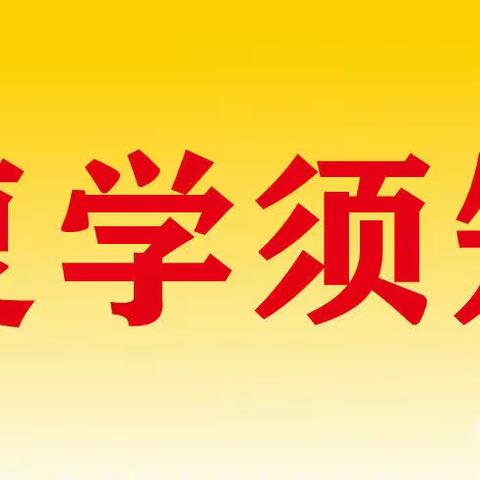 （重要通知）资中县双龙镇骝马风华幼儿园2020年春季复学报到须知！